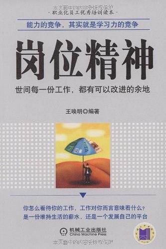 岗位精神