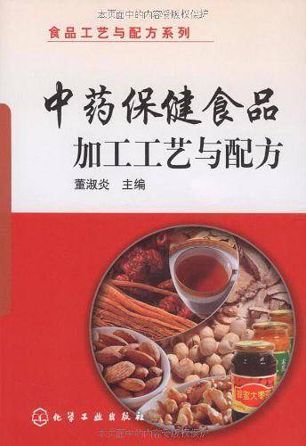 中药保健食品加工工艺与配方