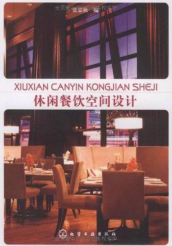 休闲餐饮空间设计