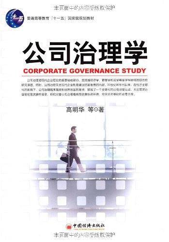 公司治理学