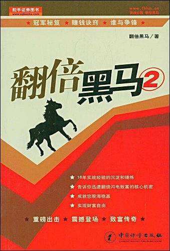 翻倍黑马2