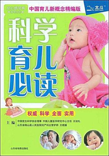 科学育儿必读