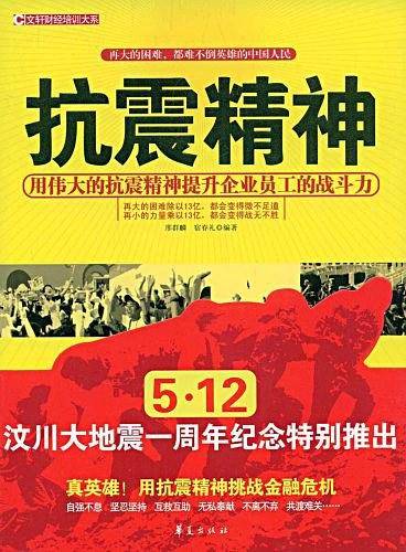 抗震精神
