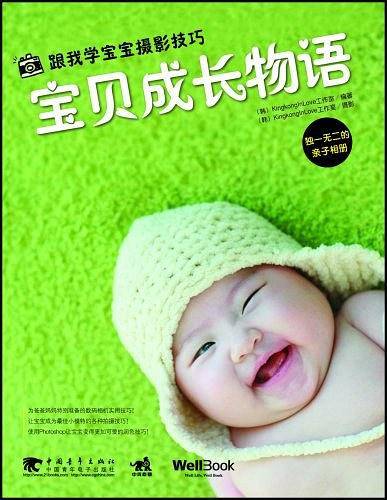宝贝成长物语