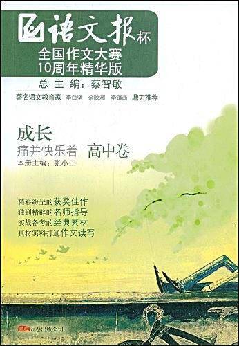 《成长——痛并快乐着》