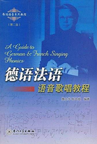 德语法语语音歌唱教程