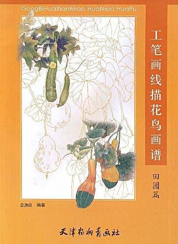 工笔画线描花鸟画谱