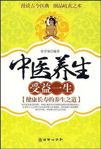中医养生