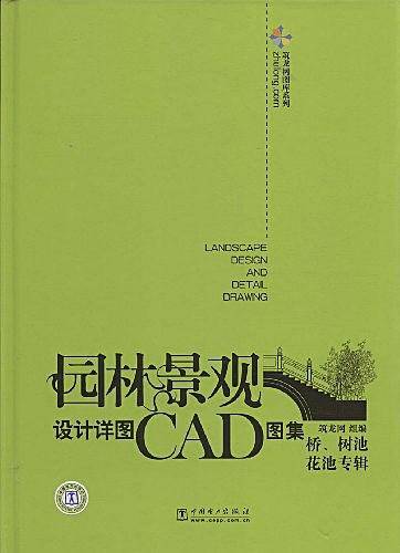 筑龙网图库系列   园林景观设计详图CAD图集  桥、树池、花池专辑