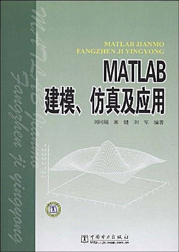 MATLAB建模、仿真及应用