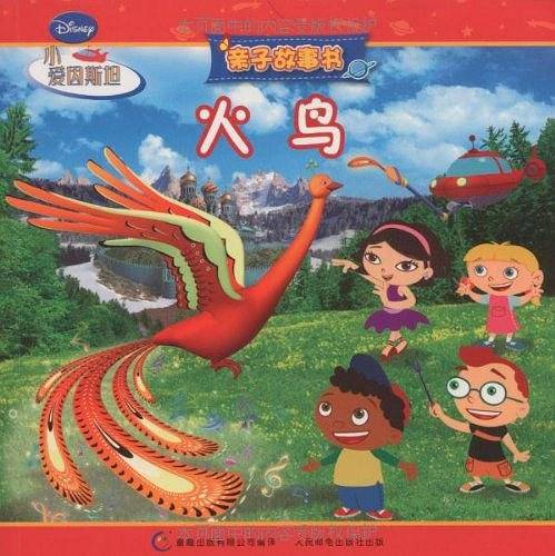 火鸟