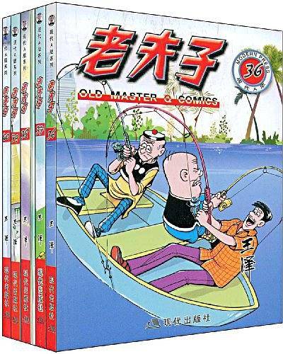 老夫子