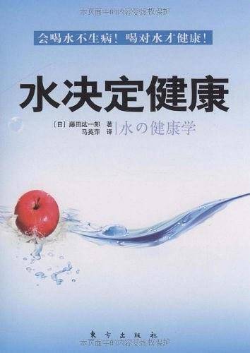 水决定健康