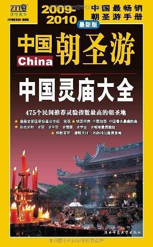 中国朝圣游