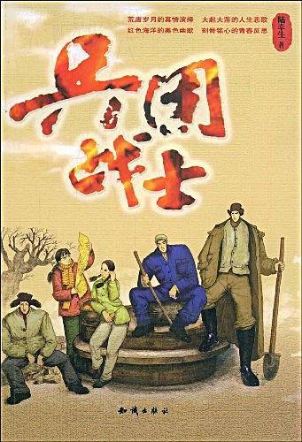 兵团战士