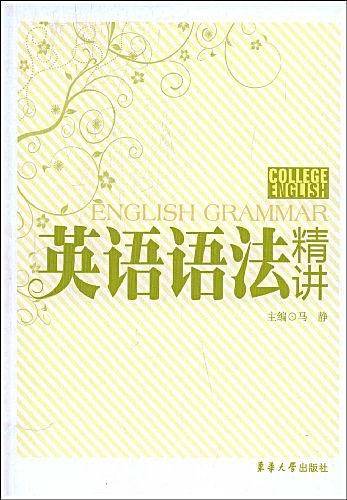英语语法精讲