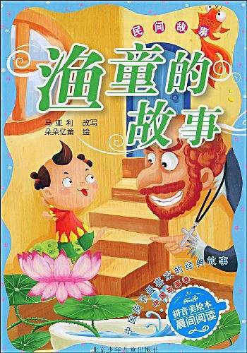 渔童的故事