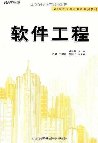 软件工程