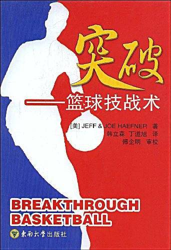 突破