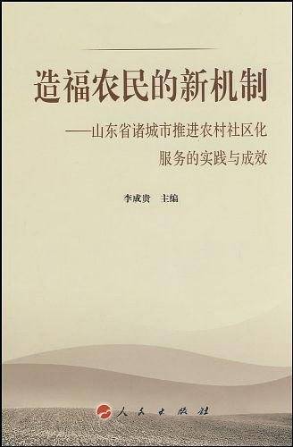 造福农民的新机制