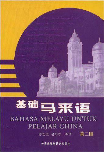 基础马来语
