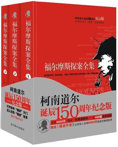 福尔摩斯探案集
