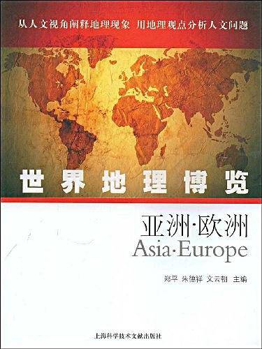 世界地理博览
