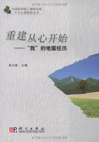 重建从心开始