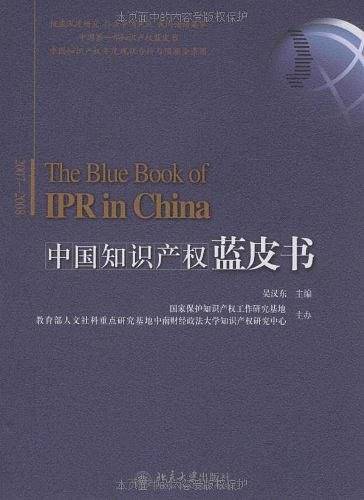 中国知识产权蓝皮书