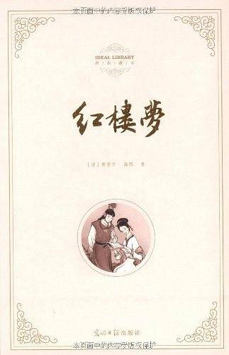 红楼梦