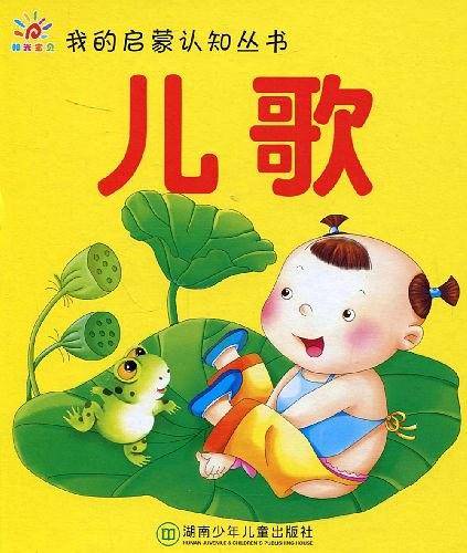 儿歌