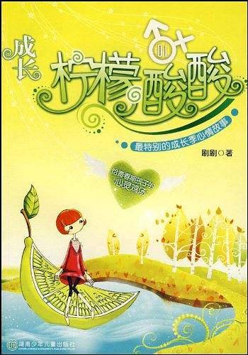 成长
