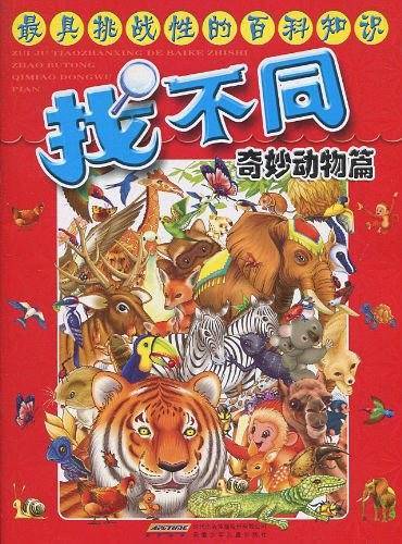 找不同