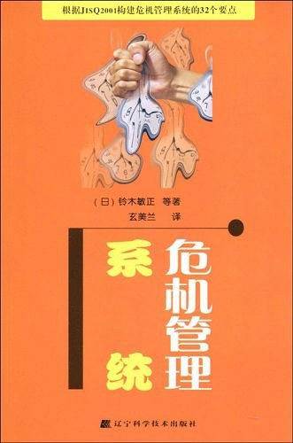 危机管理系统