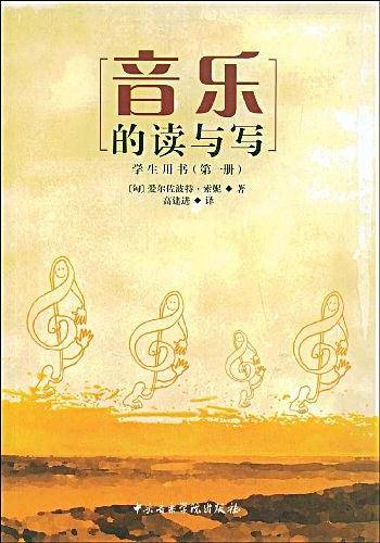 音乐的读与写(学生用书)(第一册)