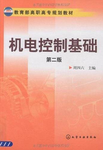 机电控制基础