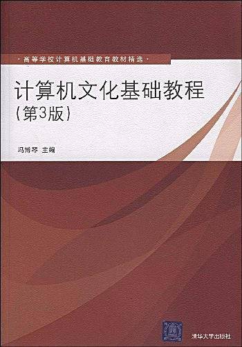 计算机文化基础教程