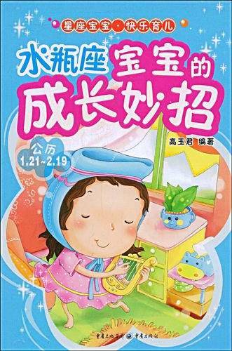 水瓶座宝宝的成长妙招