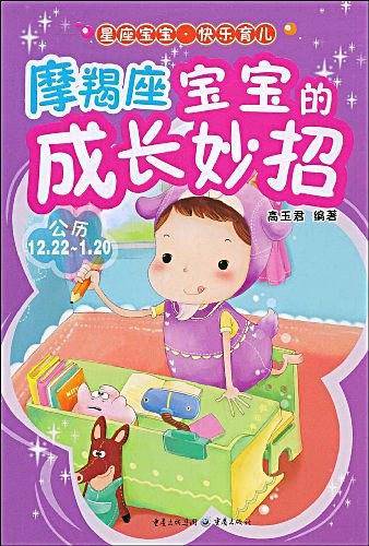 摩羯座宝宝的成长妙招