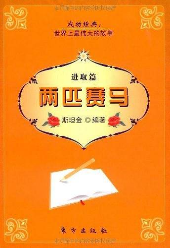 两匹赛马