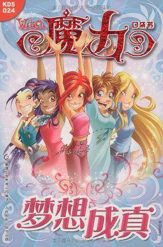 魔力口袋书：梦想成真