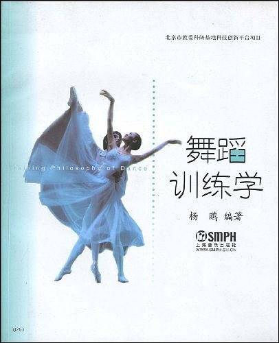 舞蹈训练学
