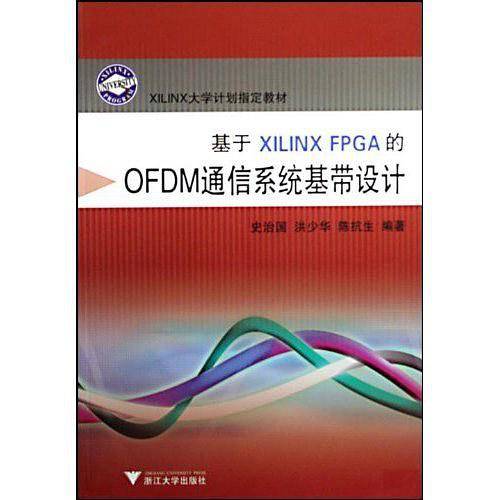 基于XILINX FPGA的OFDM通信系统基带设计