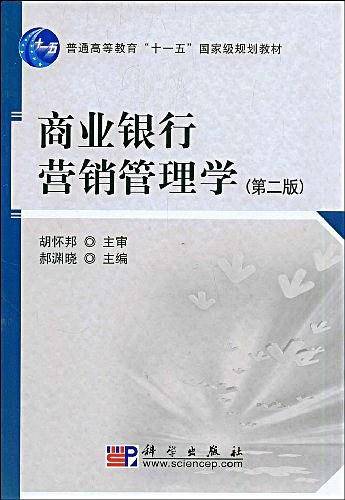 商业银行营销管理学