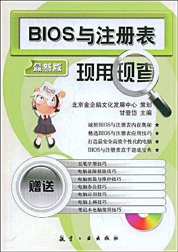 BIOS与注册表现用现查