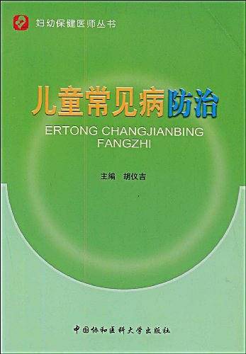 儿童常见病防治