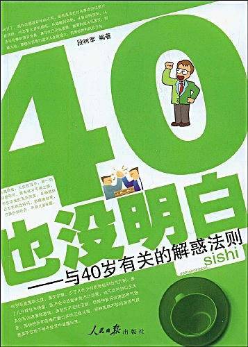 40也没明白