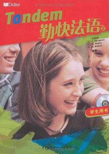 勤快法语——法国驻华大使馆推荐，着眼于语言交际能力的培养