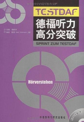 德福听力高分突破