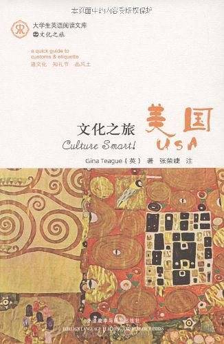 文化之旅・美国